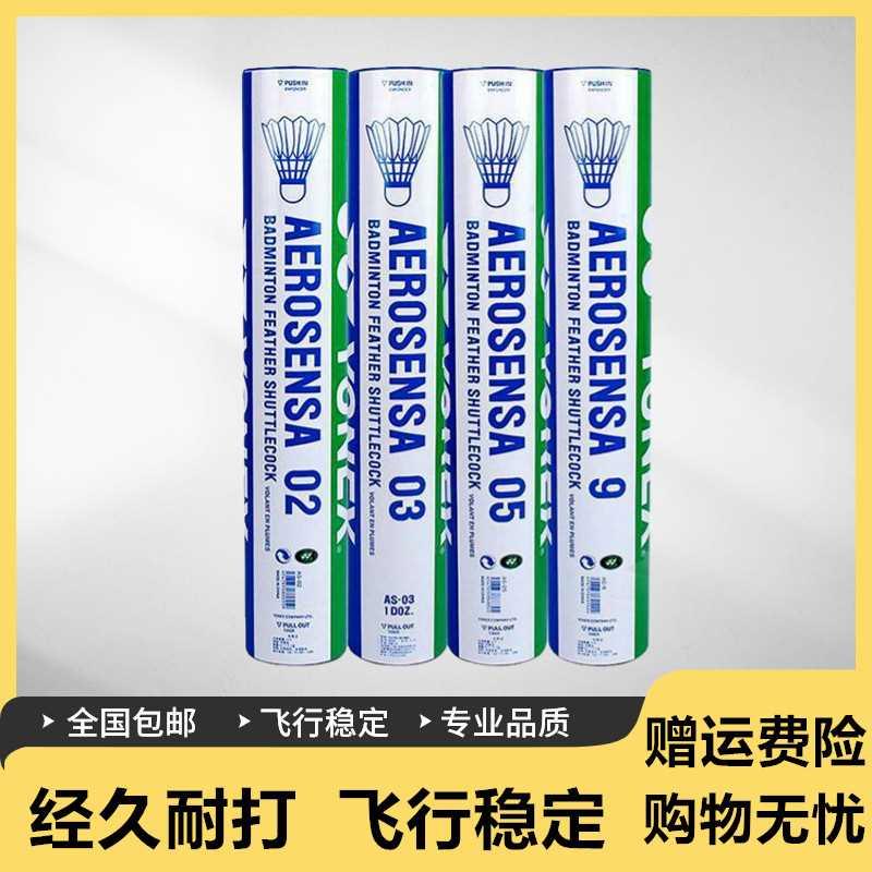 yy羽毛球as05防风耐打训练03耐打王as9专业比赛专用室内外as02球 运动/瑜伽/健身/球迷用品 羽毛球 原图主图