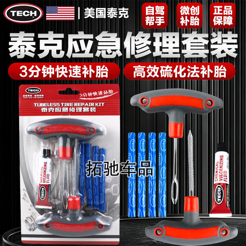 泰克补胎硫化胶条套装应急真空胎图片