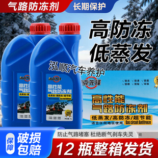 汽车卡车气路防冻剂货车半挂车空压机刹车防冻液冬季防寒气罐整箱
