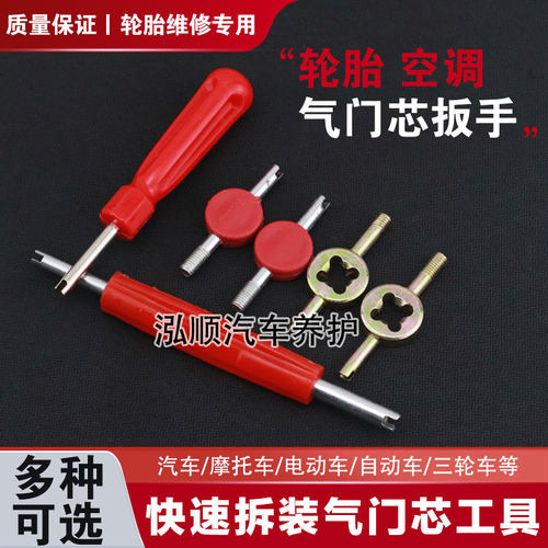 汽车摩托车红柄单头气门芯扳手