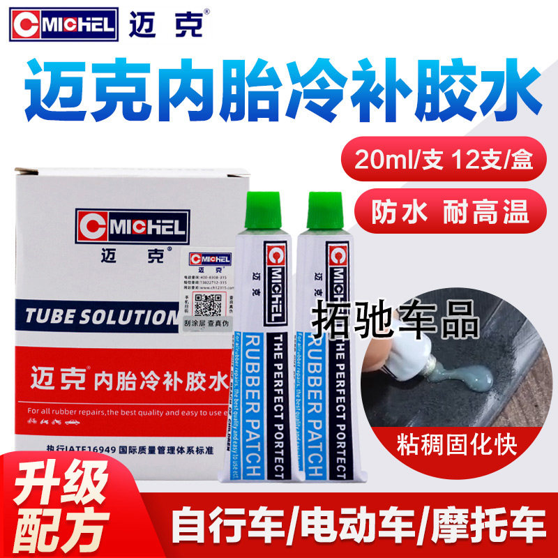 迈克内胎冷补胶水补胎修补