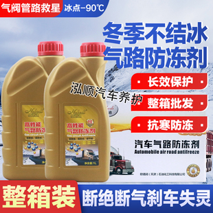 正品汽车气路防冻剂空压机防冻液卡车货车刹车冬季气道防结冰整箱