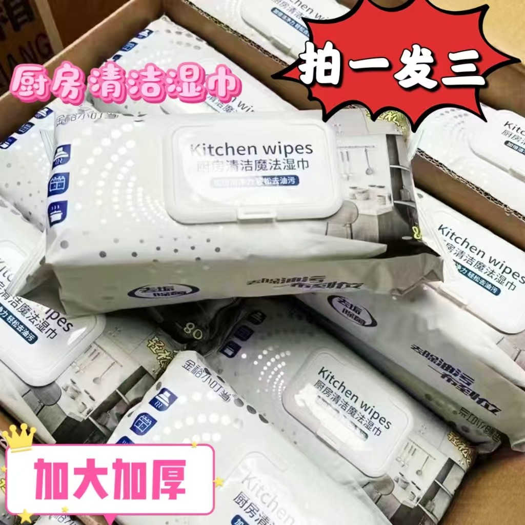 金裕小叮当80片厨房清洁去油污拍一发三家用抹布珍珠纹油烟机湿巾