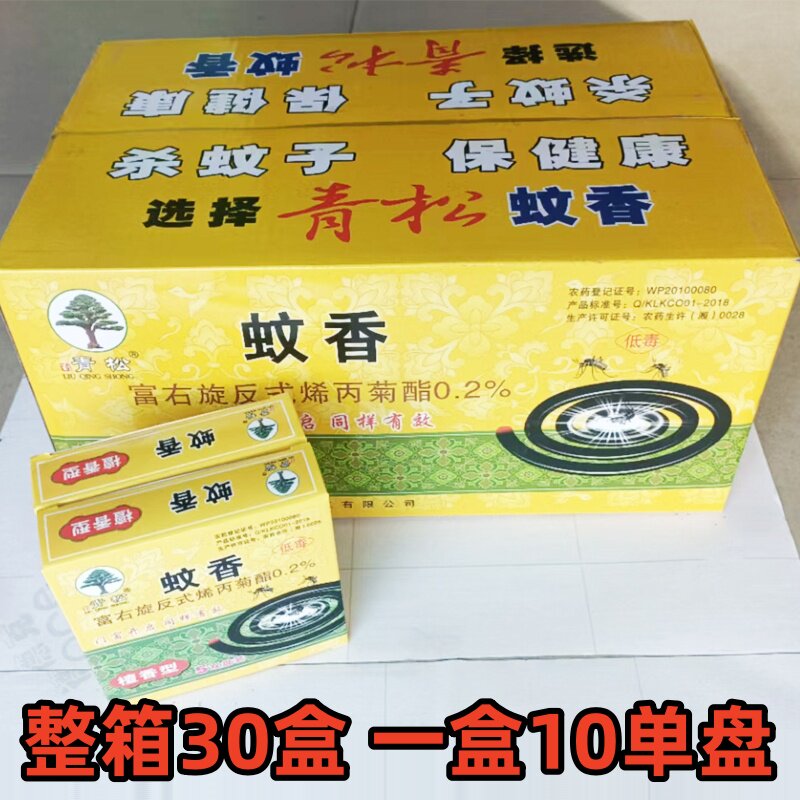 青松除苍蝇香蝇蚊香王强力杀蚊蝇家用驱蚊蝇香蝇蚊香盘整箱30盒