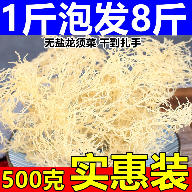 纯淡干龙须菜干货500克新鲜石花菜鹿角菜海藻凉拌菜素菜特海鲜级