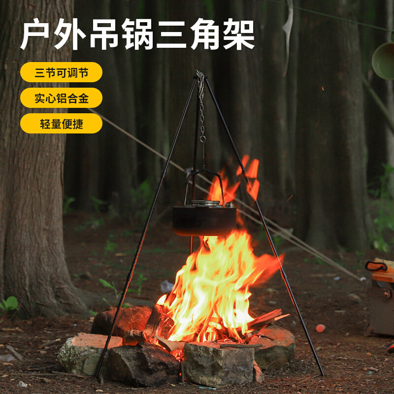 超轻户外野营营火篝火三脚架 便携吊锅 支架 架子铝合金三角架