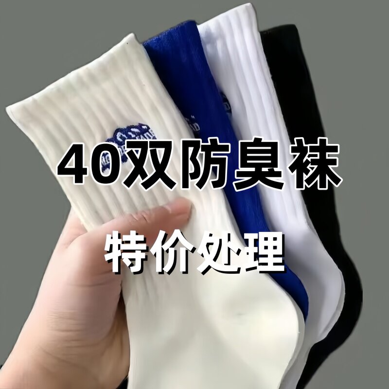 袜子男中筒白色长筒男士球袜篮球袜运动男袜吸汗韩系ins春秋时尚