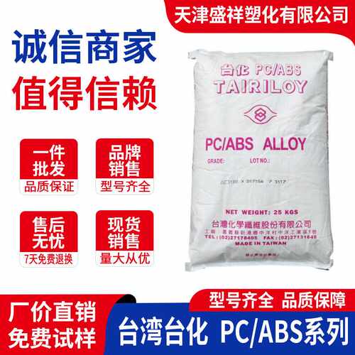阻燃PC/ABS AC3100台化AC2300电镀AC2500 AC2000 3108 AC610