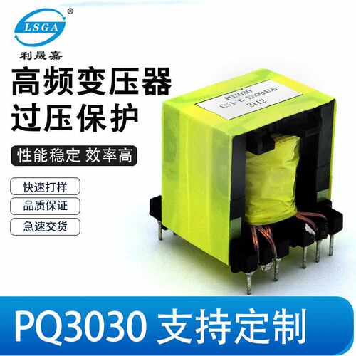 PQ3030高频变压器 LED驱动电源空气炸锅烤箱矮脚开关电源变压器