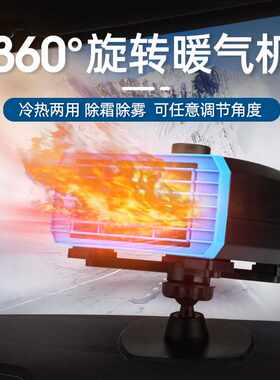 新款车载电暖风机除霜除雾取暖器360度旋转12V24V汽车加热器