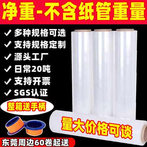 PE手用透明拉伸膜 pe工业保鲜机用膜缠绕膜 打包托盘围膜