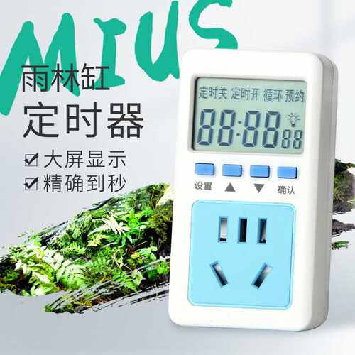 MIUS科沃德雨林缸循环定时器定时间开关机循环预约景观喷淋3c
