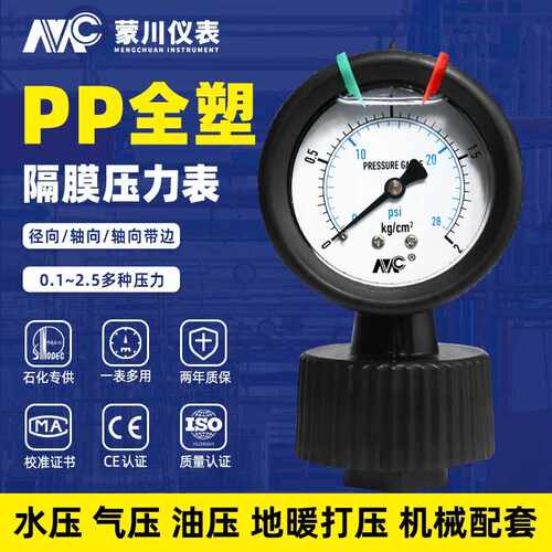 隔膜压力表PP-60全塑耐震PCB环保药水污水处理电子气压表数显