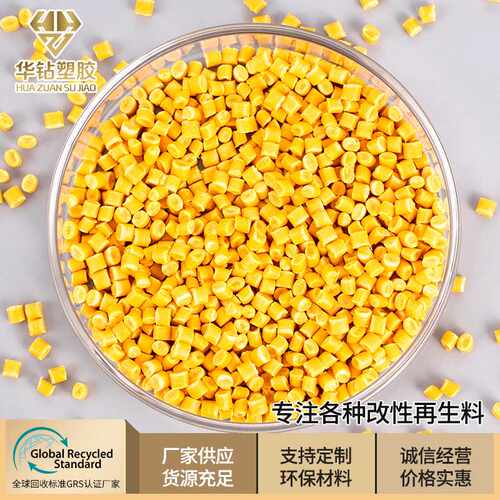 供应黄色pp颗粒  pp颗粒 韧性好塑料原料 阻燃pp聚丙烯颗粒