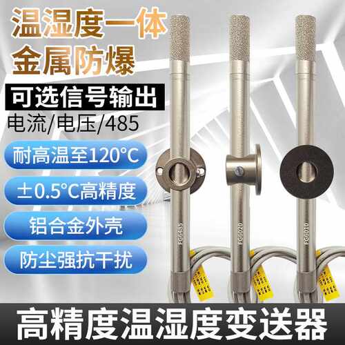 温湿度传感器RS485通信壁挂式风管式电压电流输出变送器