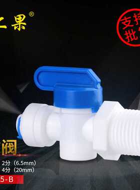 净水器螺纹4分球阀接头过滤器阀门开关快插头净水机配件滤芯