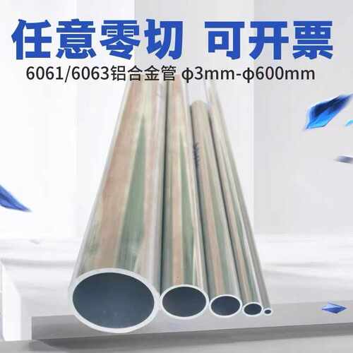 6061/6063铝合金圆管阳极氧化铝管铝棒空心管薄壁精抽管铝管加工