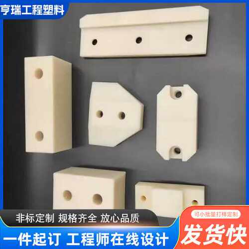 尼龙异形件高分子件注塑加工件尼龙轴套加工件尼龙滑块异形件垫块