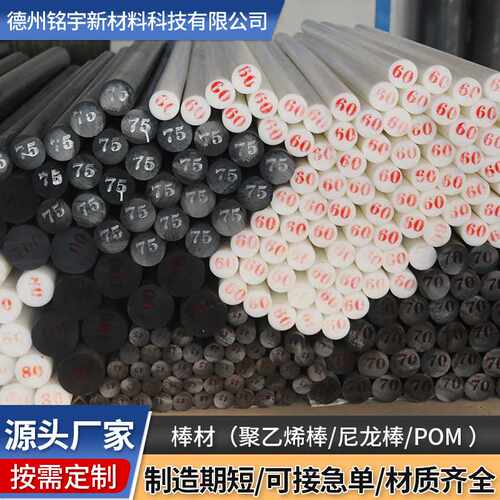 聚乙烯棒高密度自润滑抗冲击耐高温尼龙棒实心圆柱塑料棒尼龙棒材