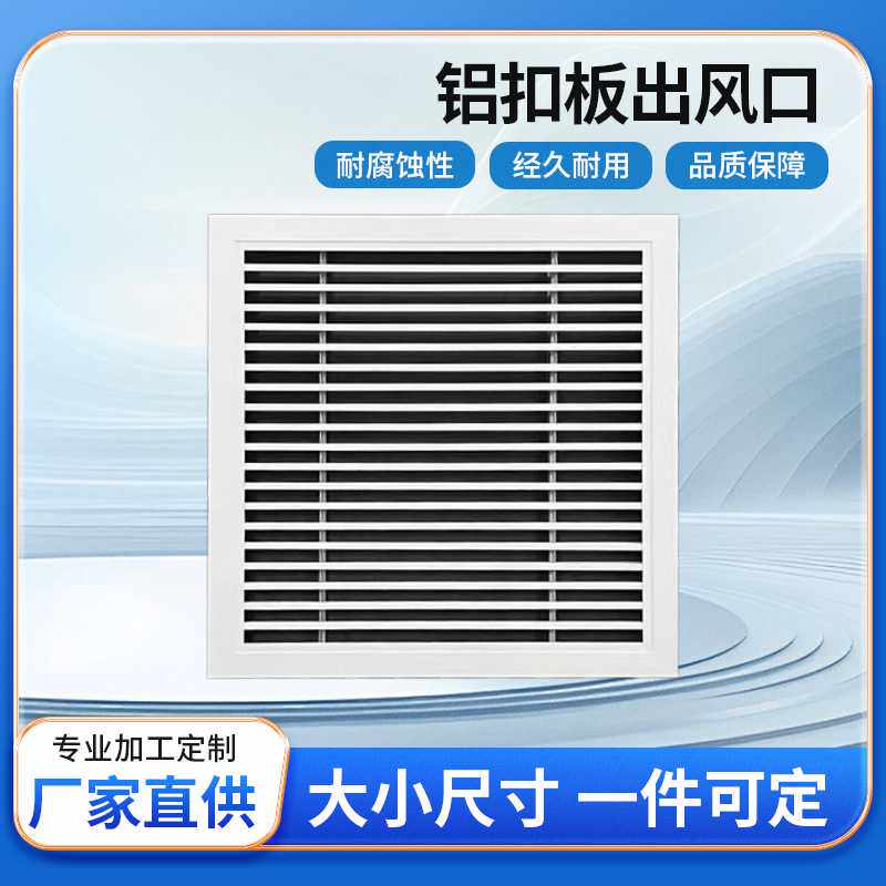 集成吊顶空调铝扣板出风口厨房卫生间天花板百叶窗通风格栅回风口