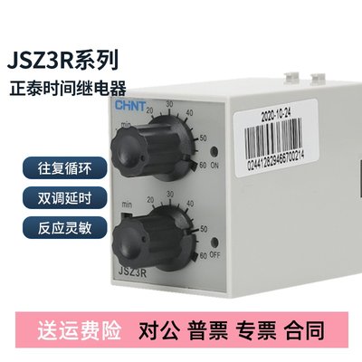 往复双循环时间继电器JSZ3R双组可调通电断电AC220VST3PR