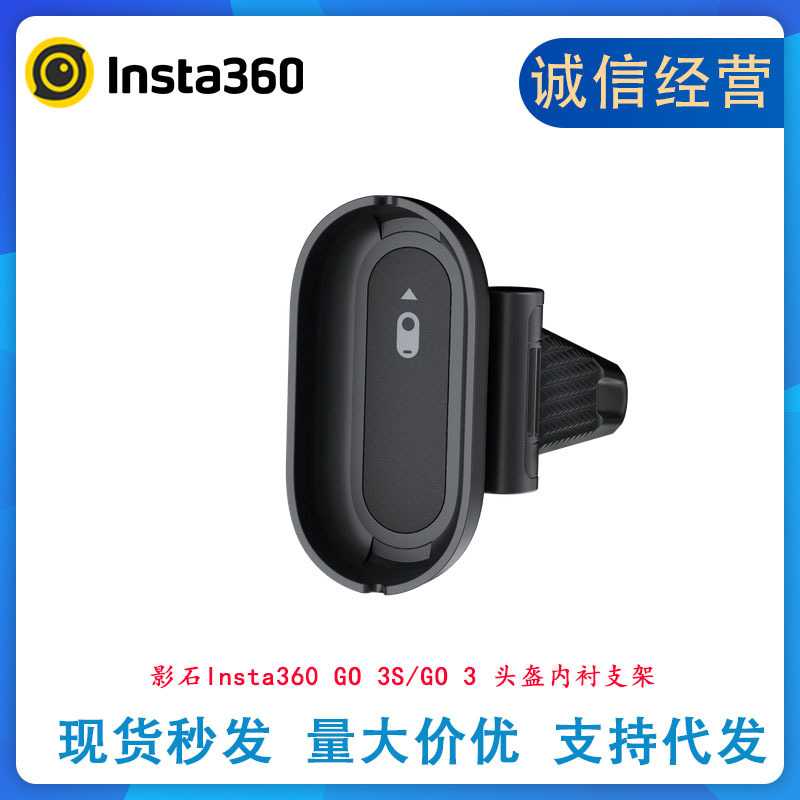 影石Insta360 GO 3S/GO 3 头盔内衬支架拇指相机视角固定夹图片