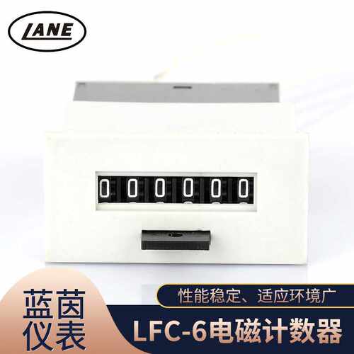 LANE蓝茵供应LFC-6S6位数电磁计数器220V24V数显数字式