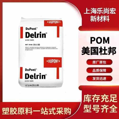 POM美国杜邦100P 500P 900P  耐磨齿轮 汽车部件 聚甲醛注塑级
