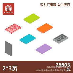 26603  小颗粒积木 2*3瓦  单色起订量23KG