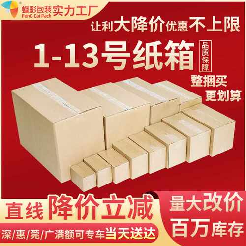 1-12号打包快递包装盒现货 邮政快递纸箱搬家囤货物流包装