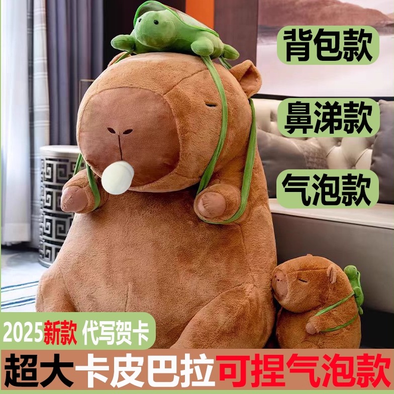 超大号卡皮巴拉气泡公仔毛绒玩具