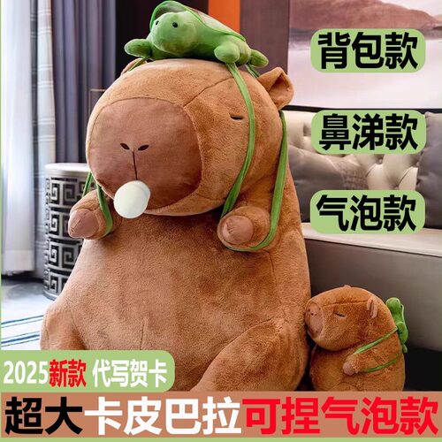 超大号卡皮巴拉气泡公仔毛绒玩具