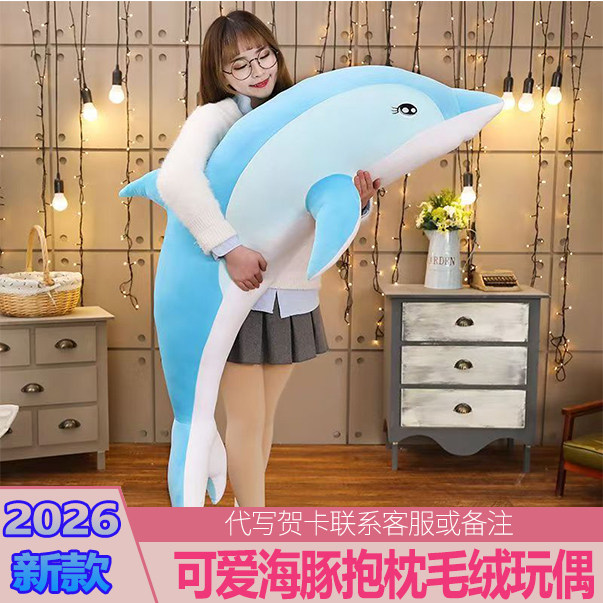 海豚毛绒玩具布娃娃可爱睡觉抱枕公仔超大号床上玩偶女孩生日礼物