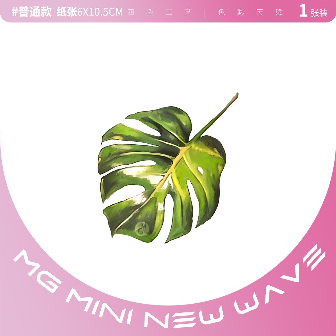 龟背竹简约文艺手臂纹身贴纸男女