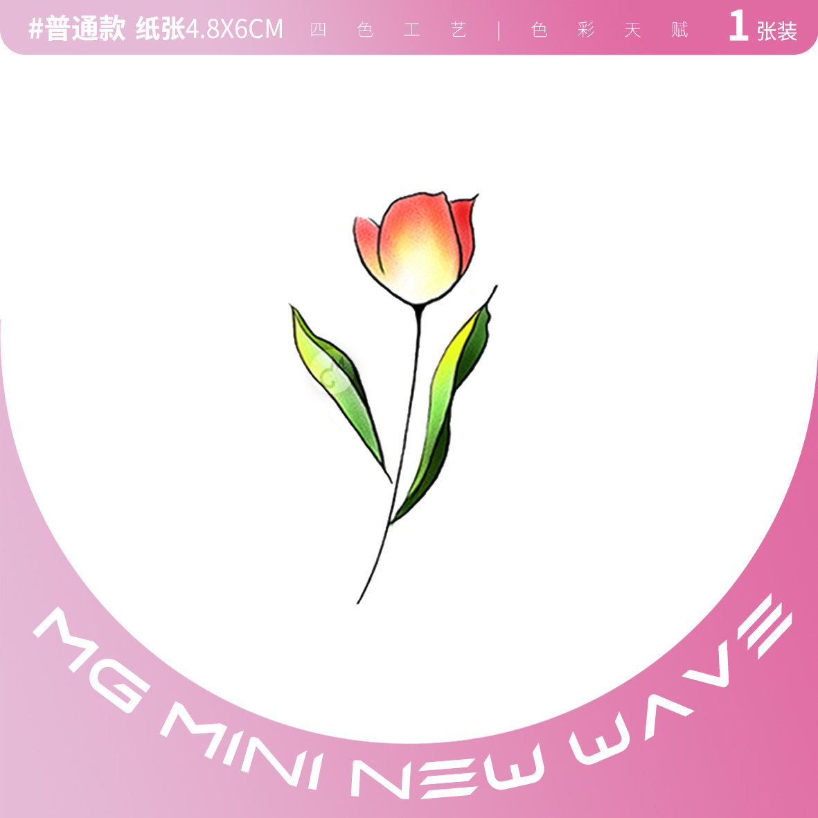 MNNW 一朵郁金香 唯美浪漫迷你耳朵脚背小图文艺防水纹身贴纸女
