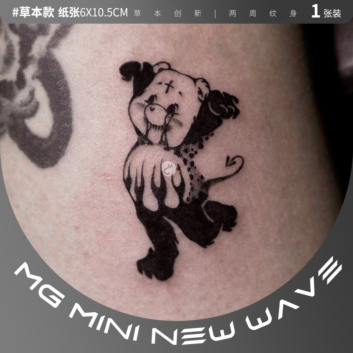 小熊维尼草本趣味持久防水纹身贴