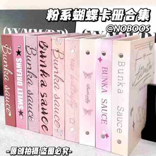 原创ins风四宫格蝴蝶卡册合集爱豆小卡A5收纳可爱小众硬壳相册