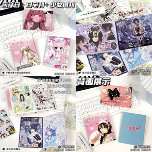 贴纸书合集【日宅刊+少女周刊+应许日】日系古早in风高颜值贴纸书
