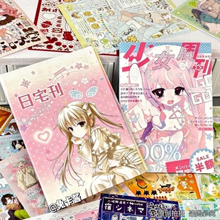 【日刊宅+少女周刊+栖雨+蓝屿浅风】贴纸书贴纸书一整本巨厚贴纸