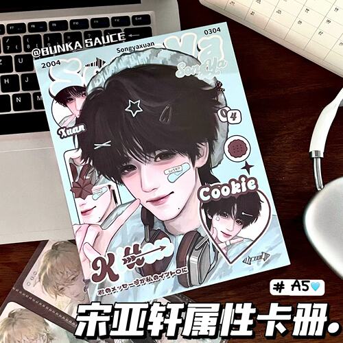 【首单有礼】宋亚轩卡册高颜值明星周边硬壳四宫格A5活页收纳相册