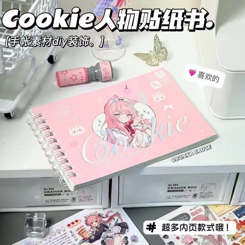 高颜值cookie日系贴纸书ins巨厚人物素材diy延边切膜装饰手账本