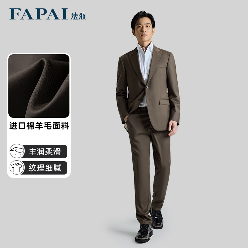 【商场同款】法派FAPAI纯绵羊毛男套装结婚新郎男士西装西服西裤
