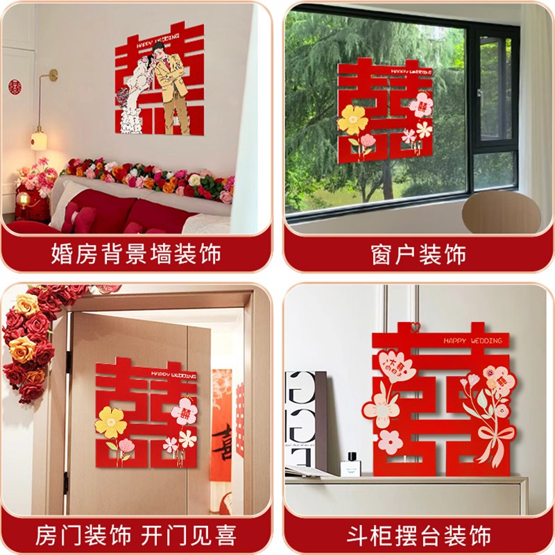 现货速发立体喜字板结婚订婚装饰套装婚房布置房门卧室门创意囍字