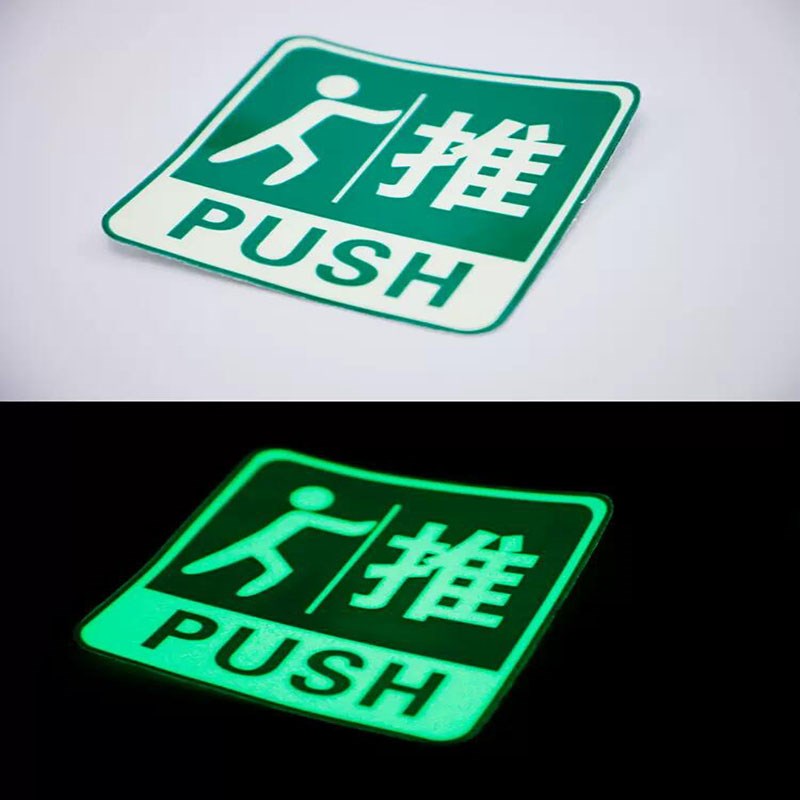 现货速发夜光推拉字提示贴洗手间荧光贴箭头门贴玻璃门办公室门牌
