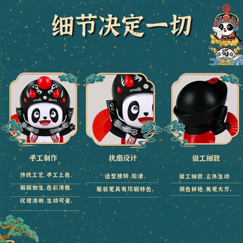 现货速发变脸川剧娃娃8张脸四川成都变脸熊猫动物模型小摆件男孩