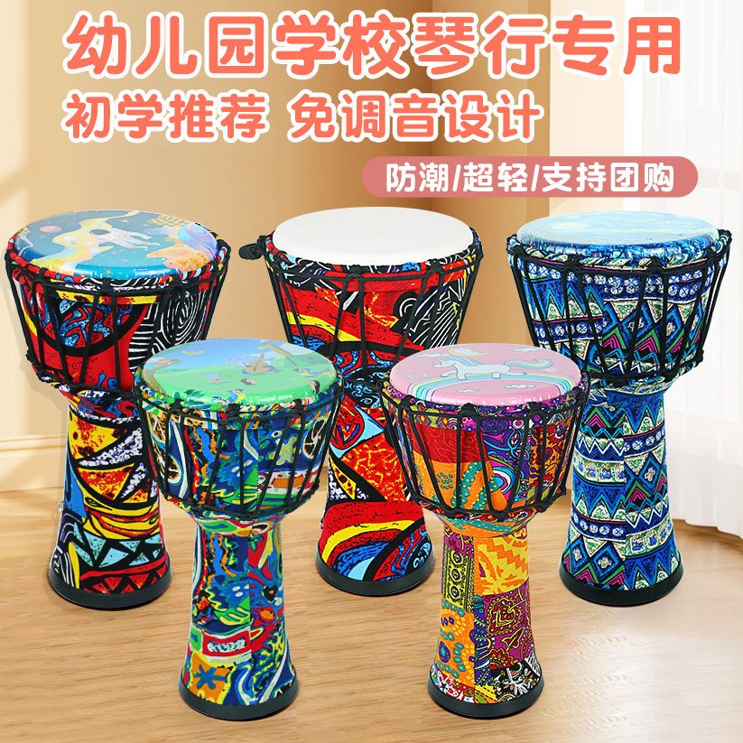 非洲鼓小学儿童幼儿园专用成人演出手拍鼓便携8-10寸打击乐器民谣