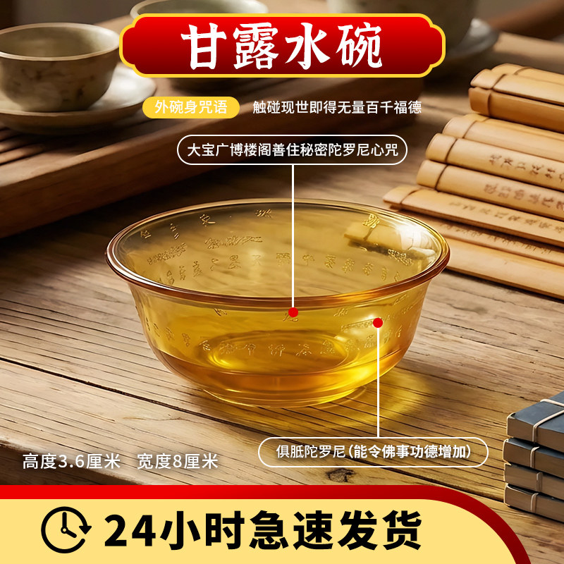 甘露水碗供水杯施食杯度如母真言七供已量子加载佛具用品食施碗,家居饰品,装饰摆件,淘宝优惠券,粉丝福利购,淘宝优惠卷