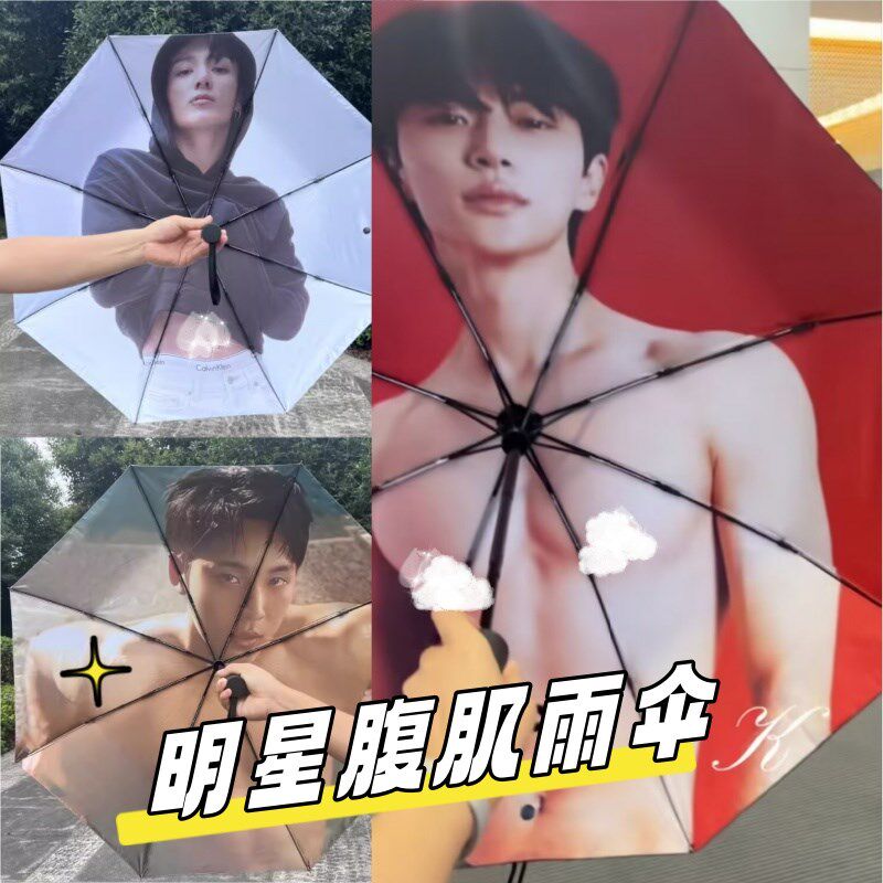 秦彻边佑锡腹肌雨伞p金珉奎田柾国三折自动黑胶防晒伞晴雨两用伞