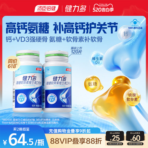 健力多高钙氨糖软骨素钙片
