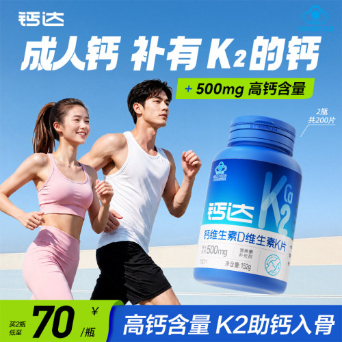 钙达钙维生素d3k2钙片青年男女性成人孕妇中老年人补高钙片